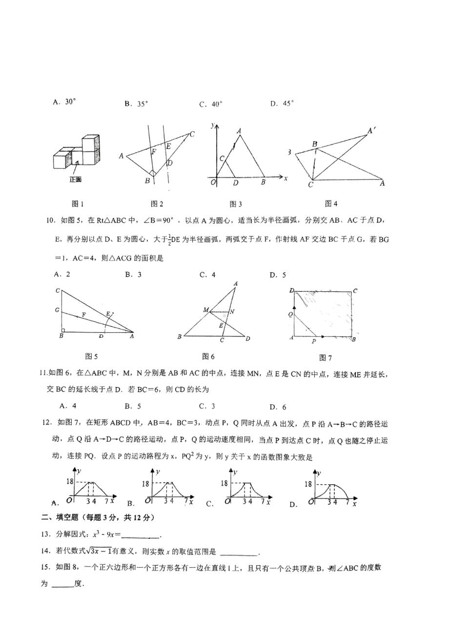 海南省海口市海口中学2022-2023学年上学期九年级期末数学试题.pdf_第2页