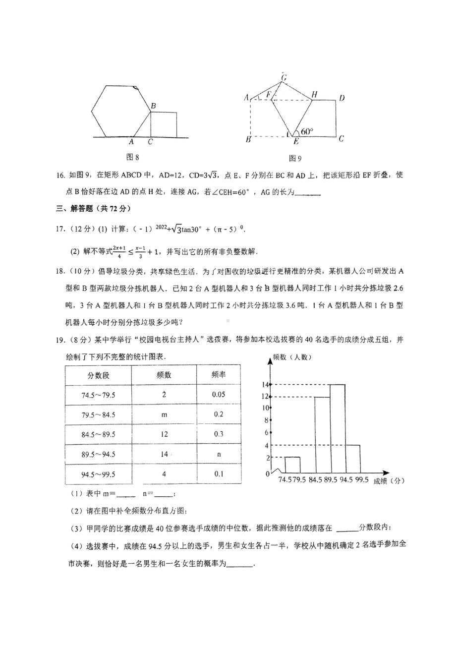 海南省海口市海口中学2022-2023学年上学期九年级期末数学试题.pdf_第3页