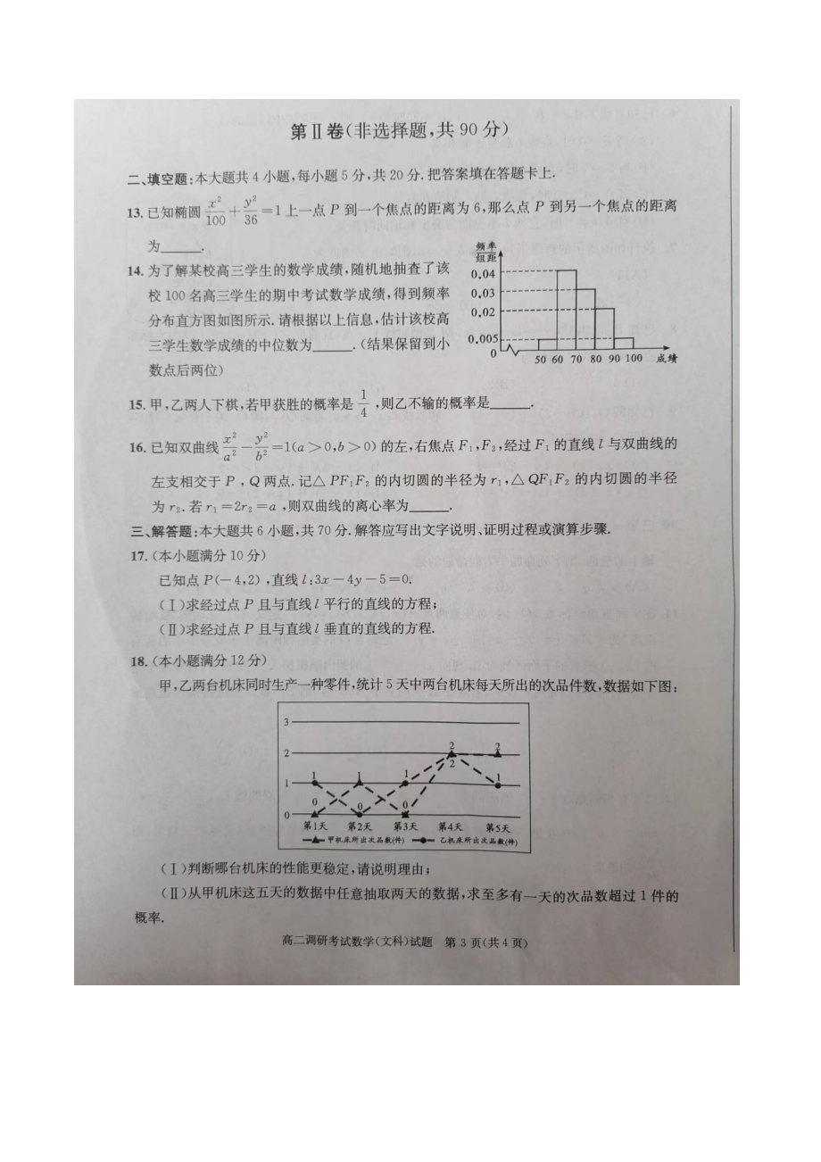 四川省成都市2022-2023学年高二上学期期末调研考试数学(文科)试题.docx_第3页