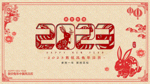 剪纸风兔年2023新年日历宣讲（ppt）.pptx