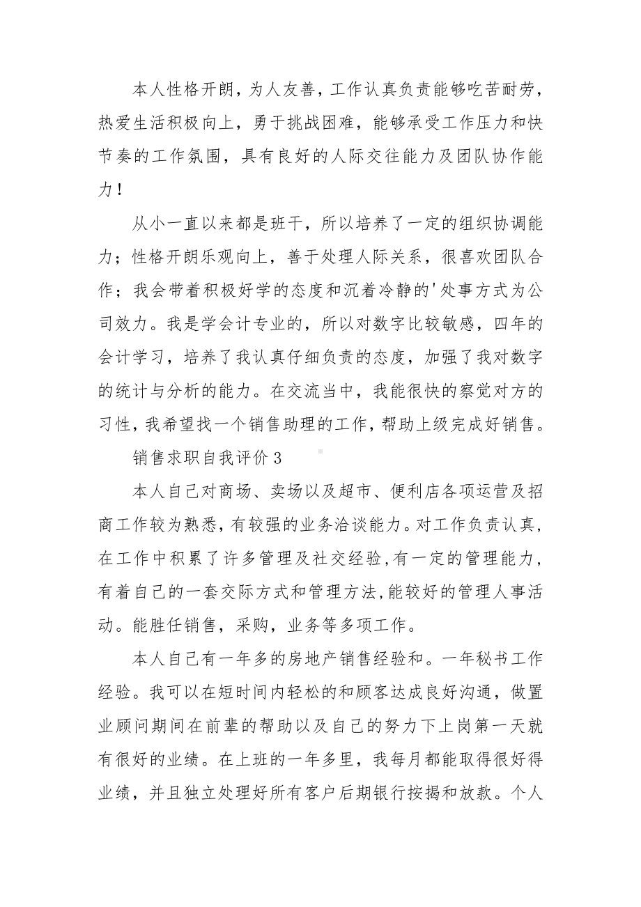 销售求职自我评价合集15篇.doc_第2页