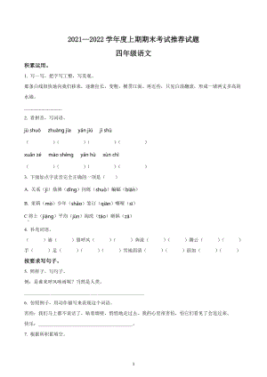 2021-2022学年四川省成都市邛崃市部编版四年级上册期末考试语文试卷.docx