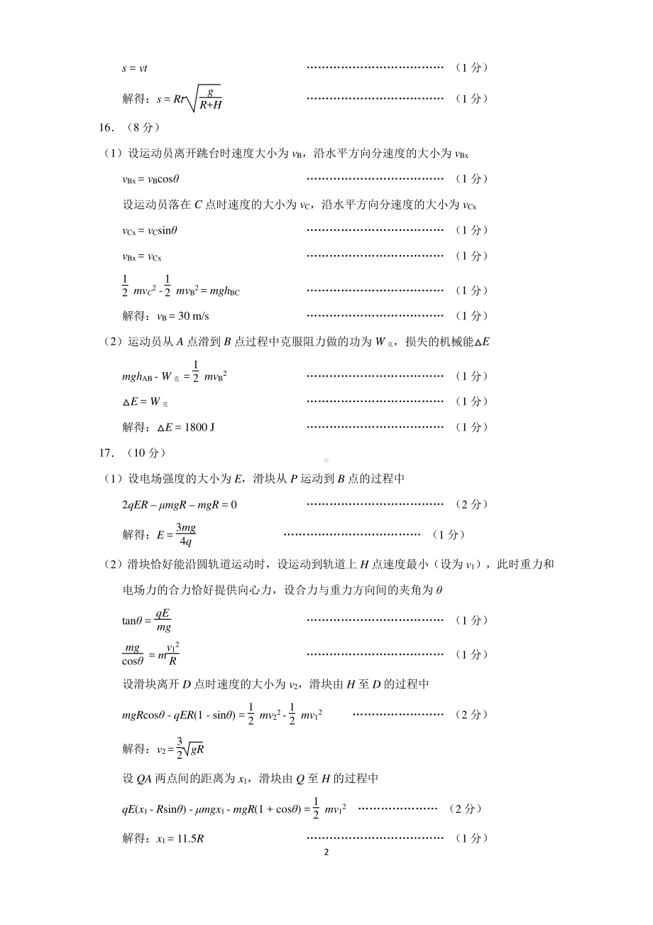 太原市2022-2023上学期期末高三物理答案.pdf_第2页