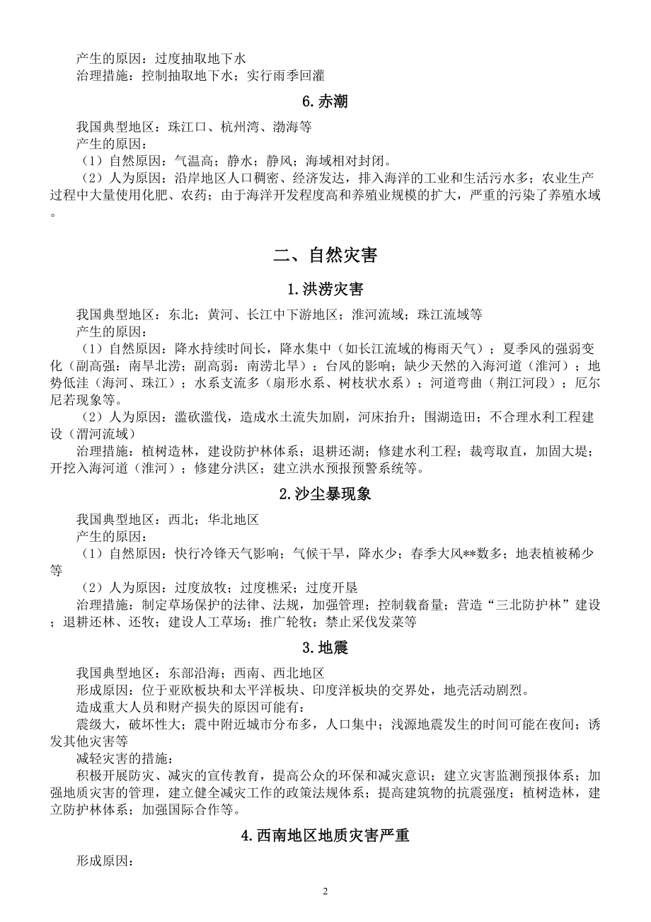 高中地理高考必考专题复习（共50个）.doc_第2页