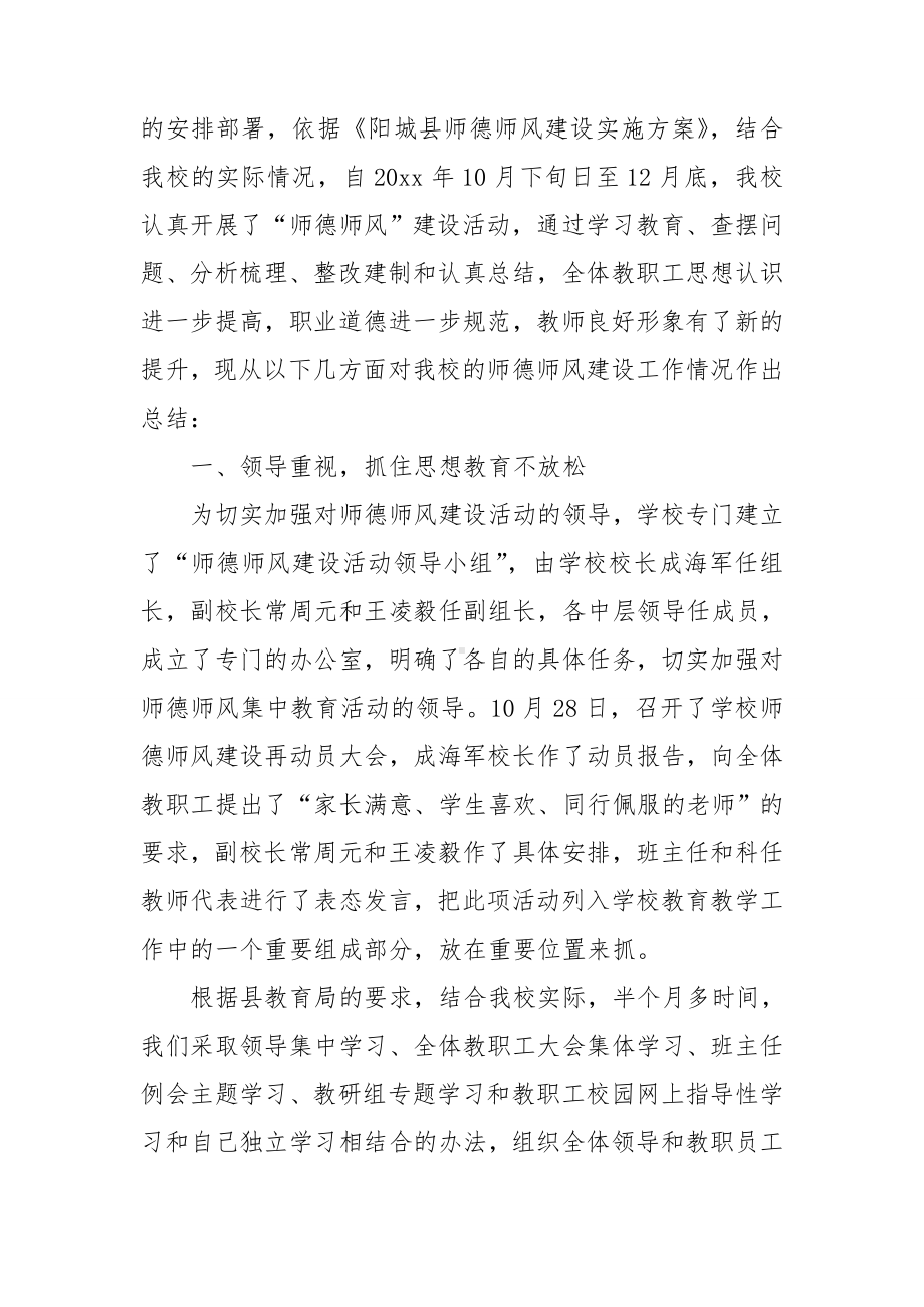 师德师风自我总结8篇.doc_第3页