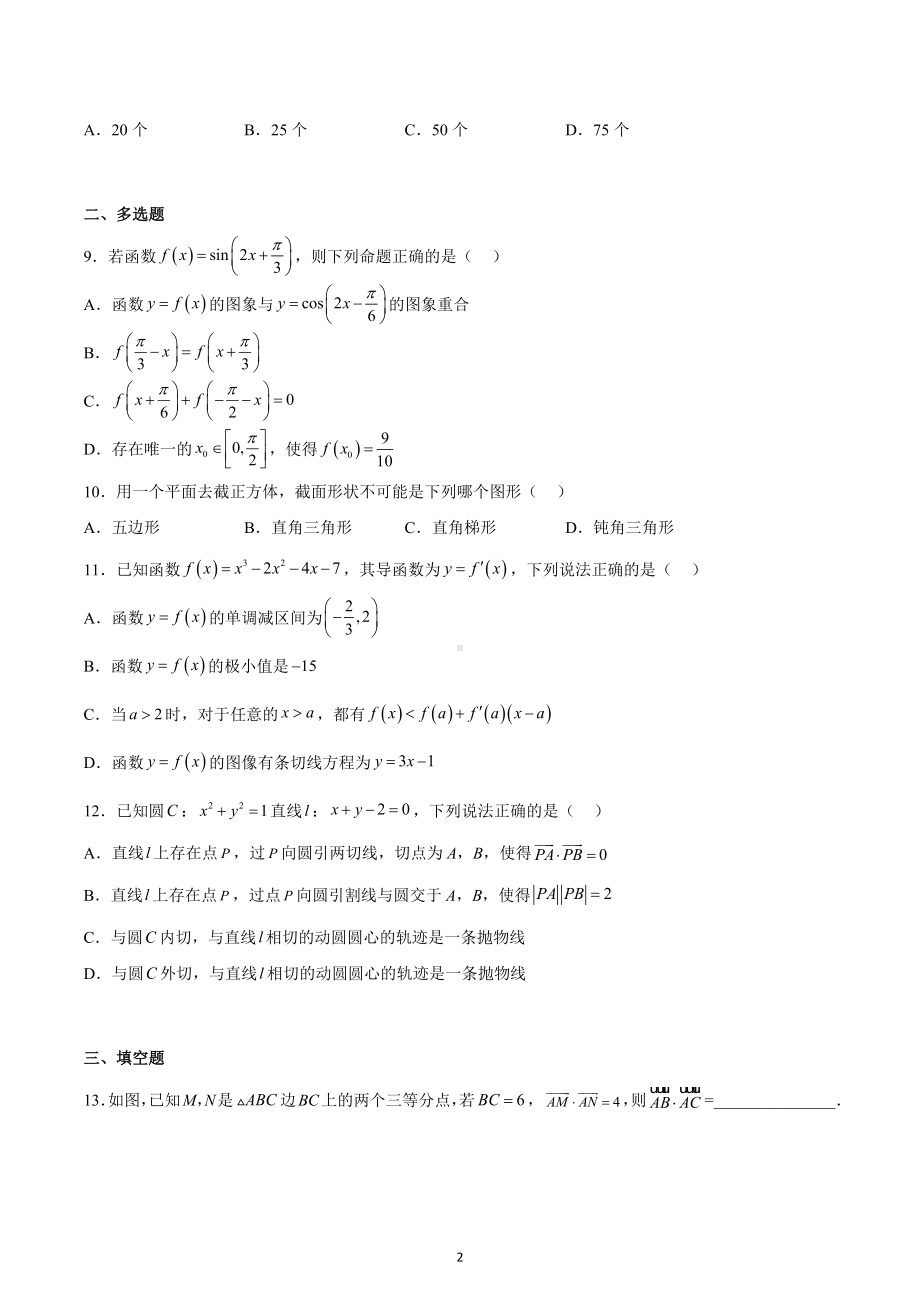 江苏省南京市第十三 2022-2023学年高三上学期期中数学试题.docx_第2页