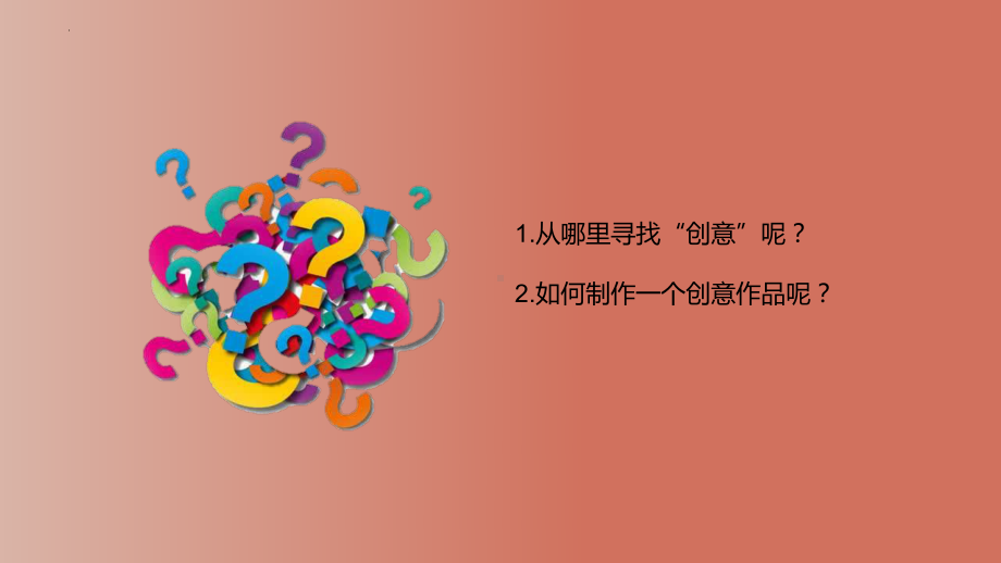 3.1 我的生活我创意 ppt课件-2023新粤高教（B版）九年级下册《信息技术》.pptx_第3页