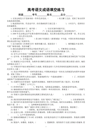 高中语文高考复习成语填空专项练习2（共50题附参考答案）.docx