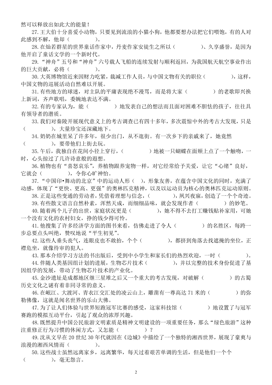 高中语文高考复习成语填空专项练习2（共50题附参考答案）.docx_第2页