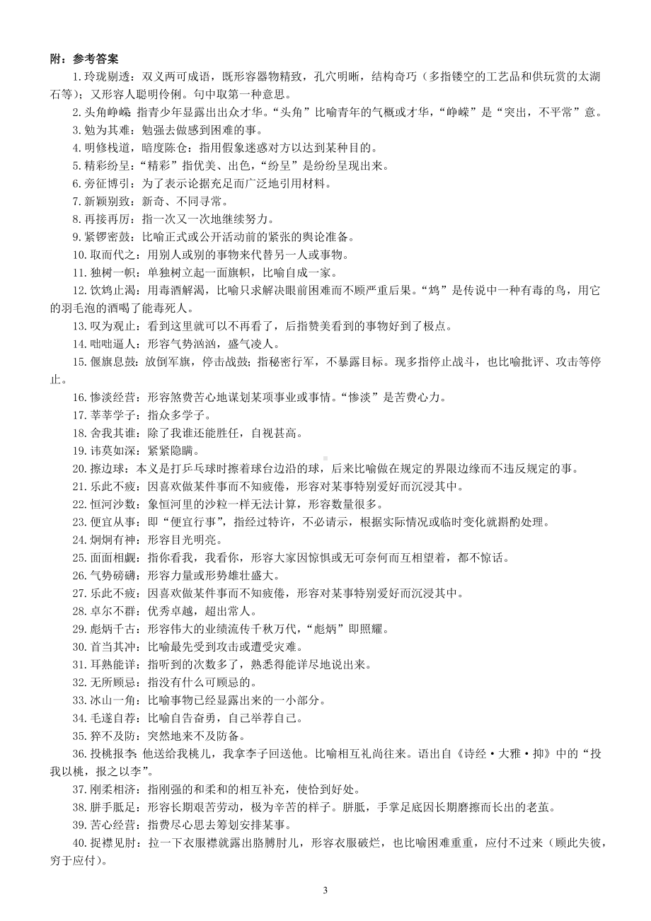 高中语文高考复习成语填空专项练习2（共50题附参考答案）.docx_第3页