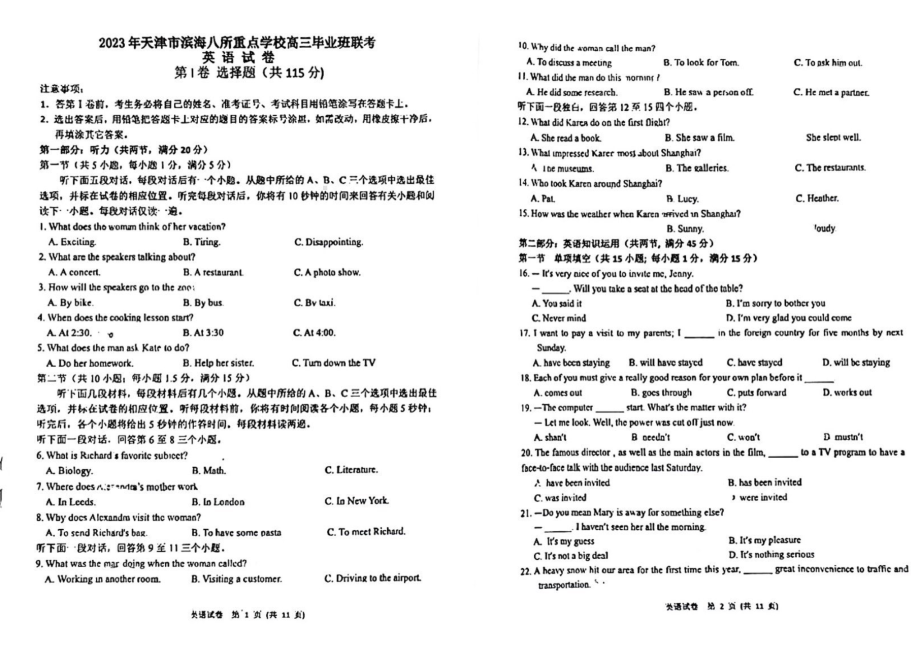 天津市滨海新区八所重点学校2022-2023学年高三毕业班上学期期末联考英语试题.pdf_第1页