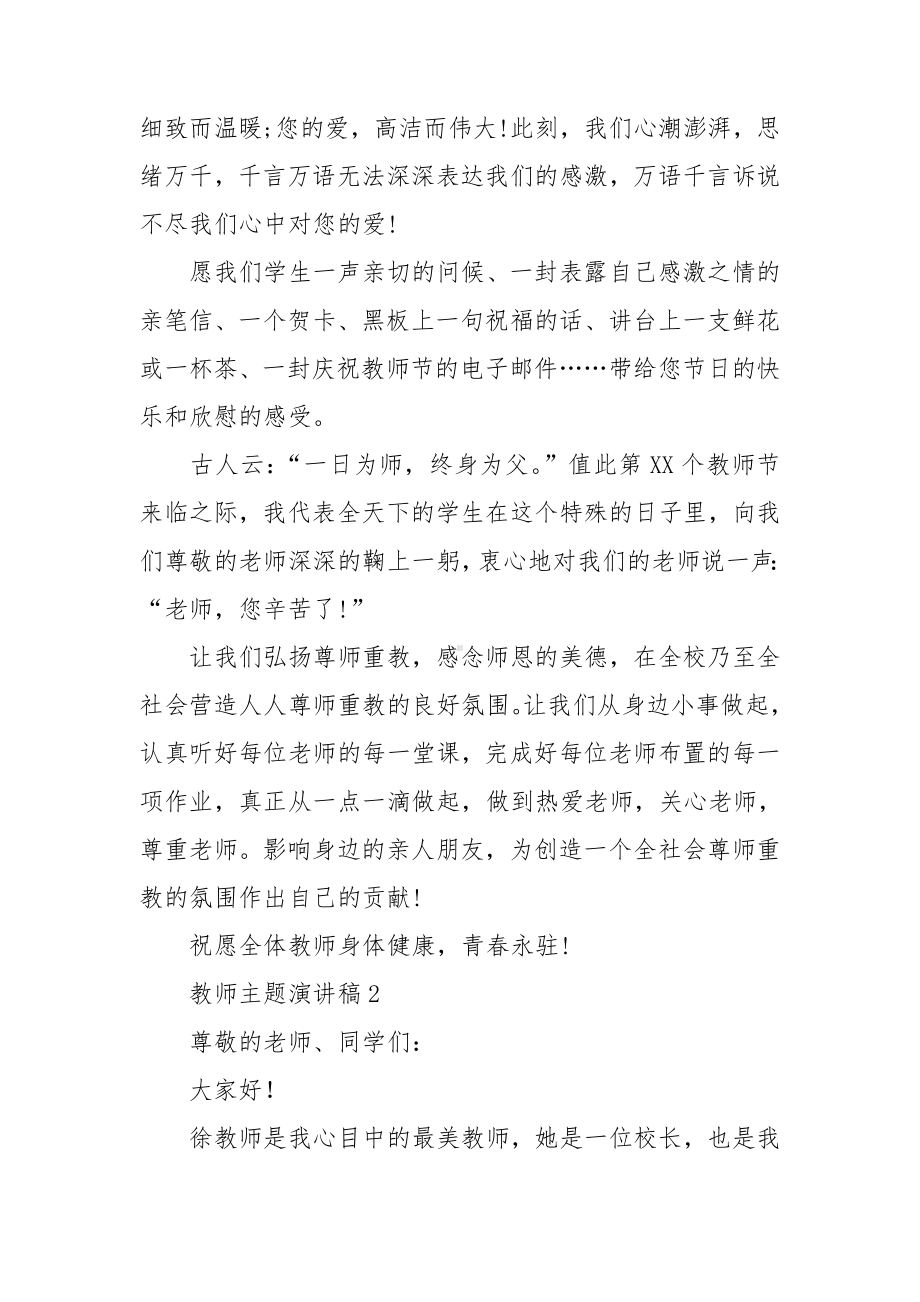 教师主题演讲稿15篇.doc_第2页