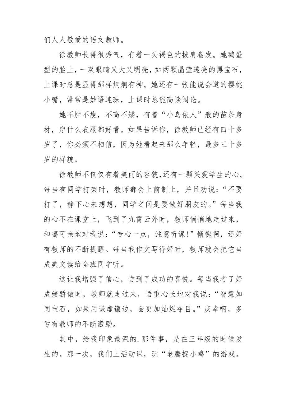 教师主题演讲稿15篇.doc_第3页