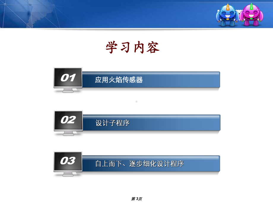 2.7 设计灭火机器人 ppt课件-2023新粤高教（B版）九年级下册《信息技术》 (2).ppt_第3页