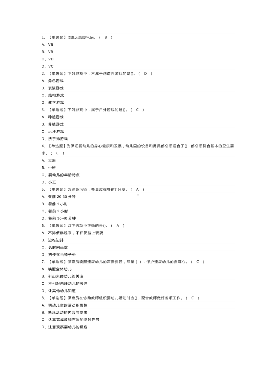 第32份保育员（初级）模拟考试练习卷含解析.docx_第1页