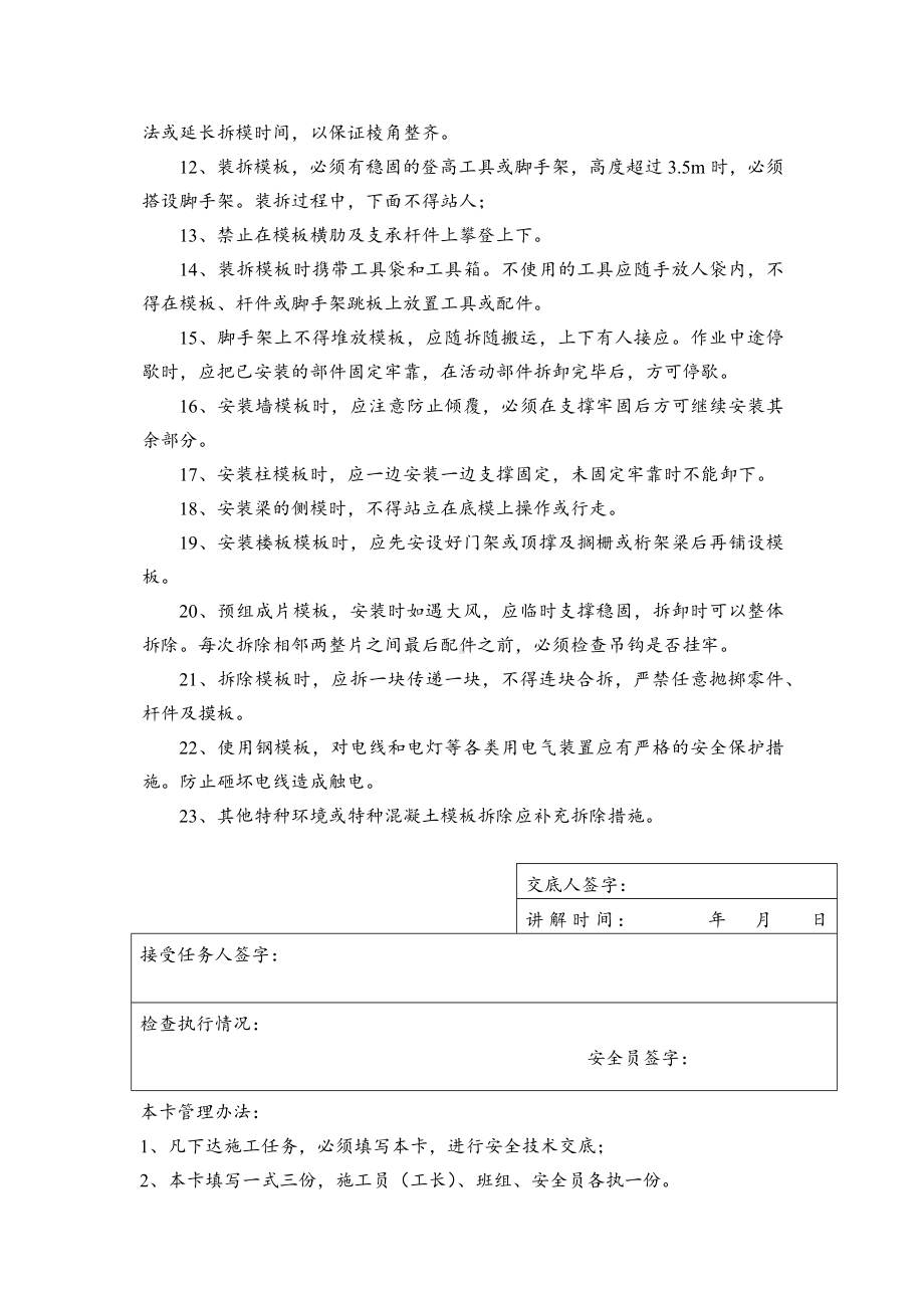 钢模工安全技术交底卡.docx_第2页