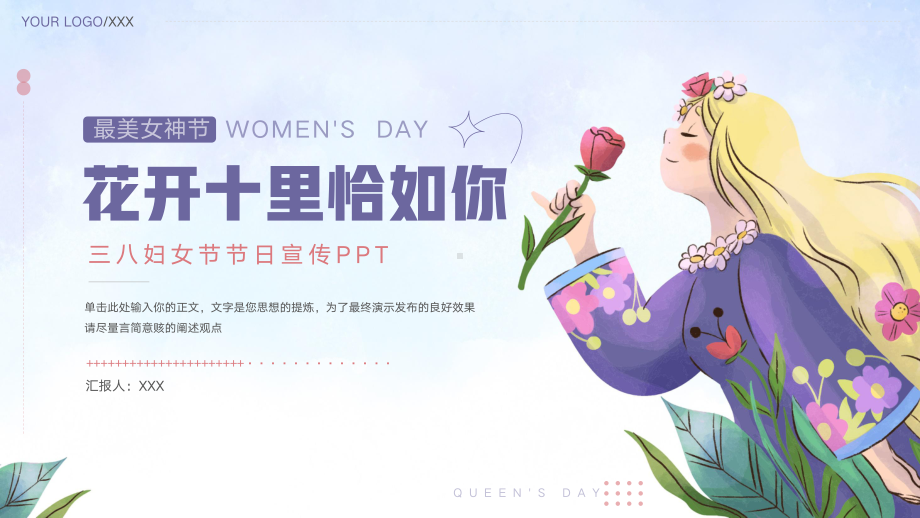 大气三八妇女节节日宣传ppt.pptx_第1页