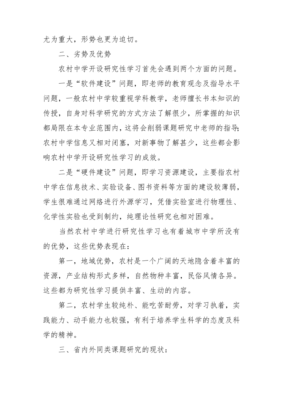 研究性学习报告开题9篇.doc_第2页