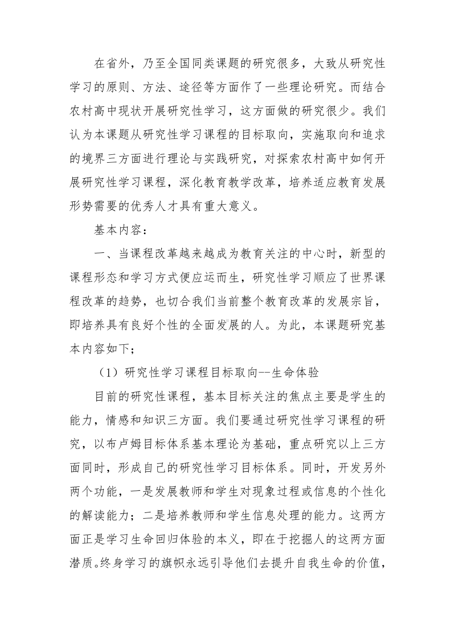 研究性学习报告开题9篇.doc_第3页