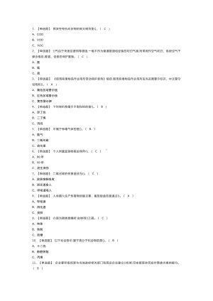 聚合工艺模拟考试练习卷含解析 第22份.docx