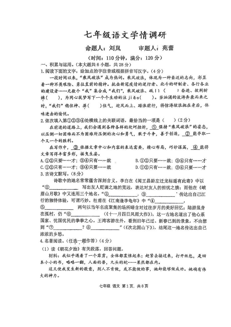 河南省实验 2022-2023学年七年级上学期期末考试语文试题.pdf_第1页