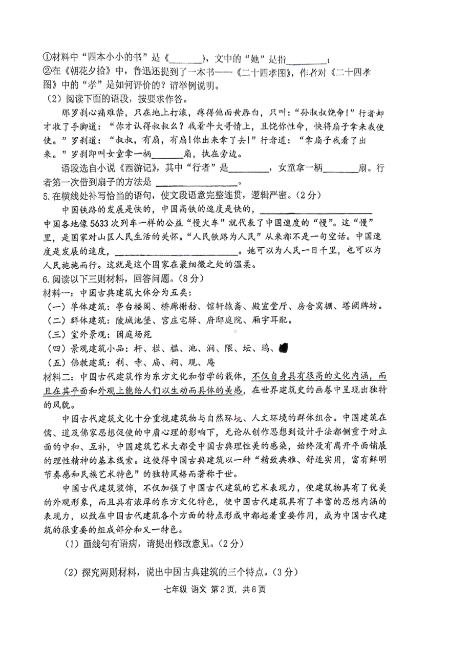 河南省实验 2022-2023学年七年级上学期期末考试语文试题.pdf_第2页