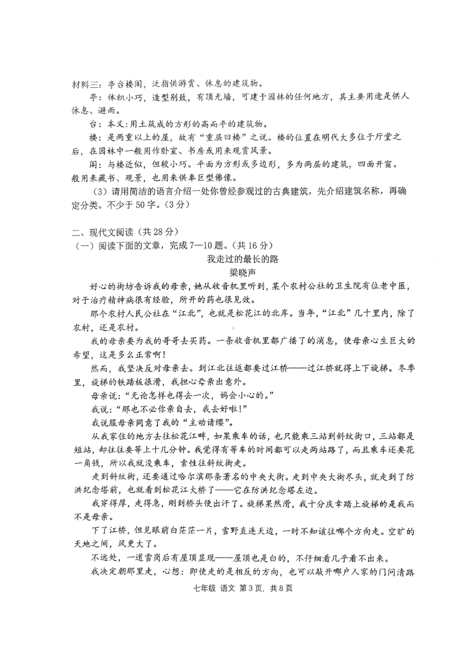 河南省实验 2022-2023学年七年级上学期期末考试语文试题.pdf_第3页