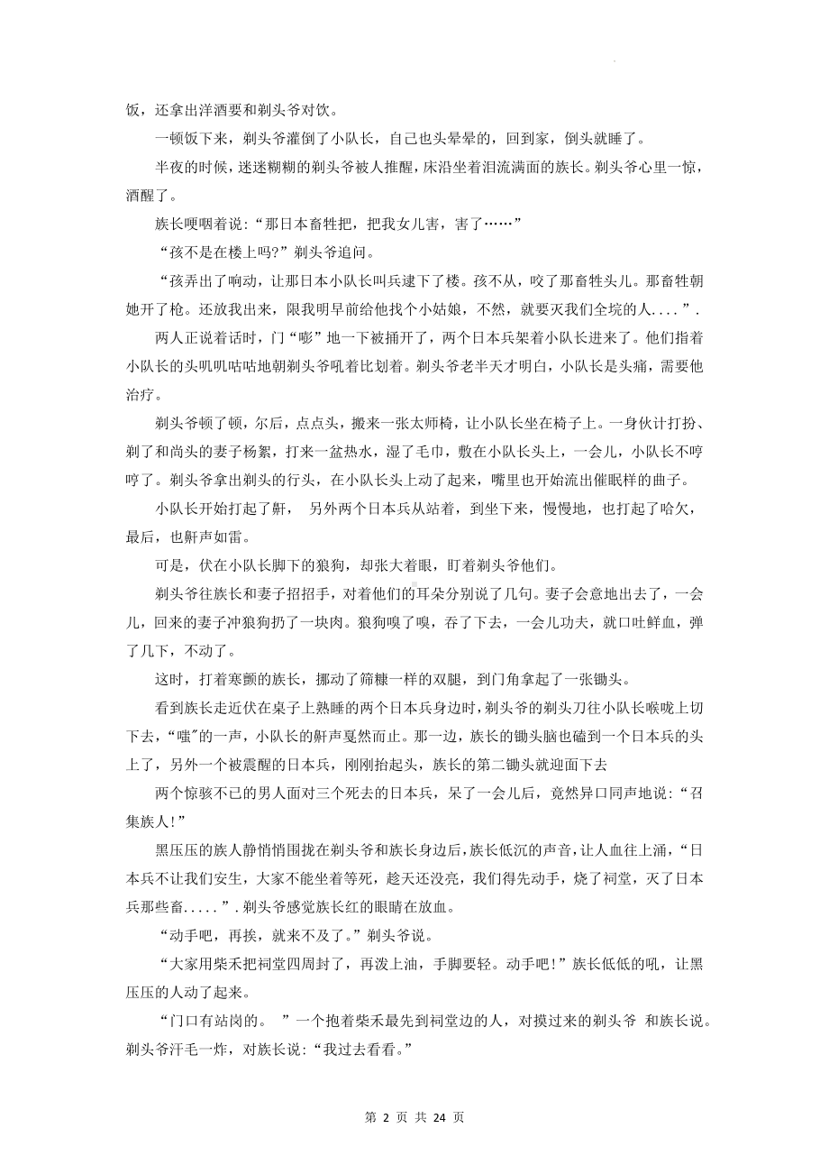 统编版高二上学期语文期末复习：文学类文本阅读 专项练习题汇编（Word版含答案）.docx_第2页