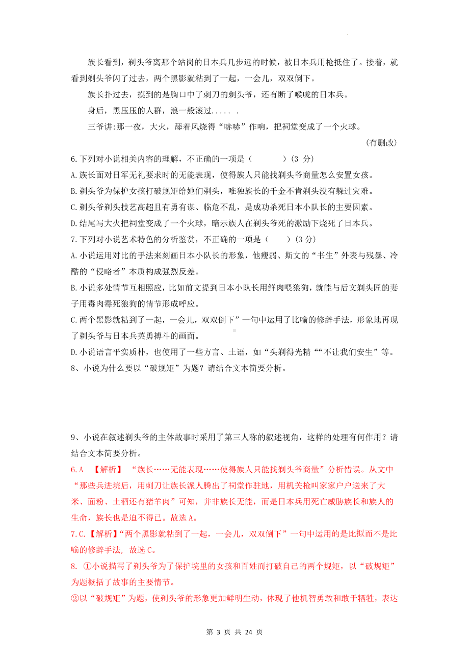 统编版高二上学期语文期末复习：文学类文本阅读 专项练习题汇编（Word版含答案）.docx_第3页