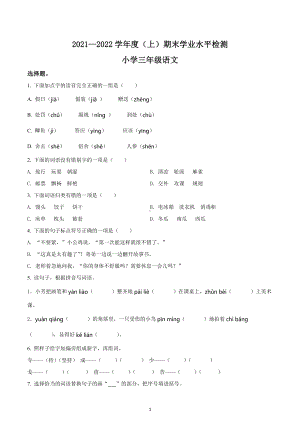 2021-2022学年四川省成都市金牛区部编版三年级上册期末考试语文试卷.docx