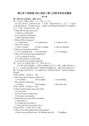 浙江省十校联盟2023届高三下学期第三次联考英语试卷+答案.pdf