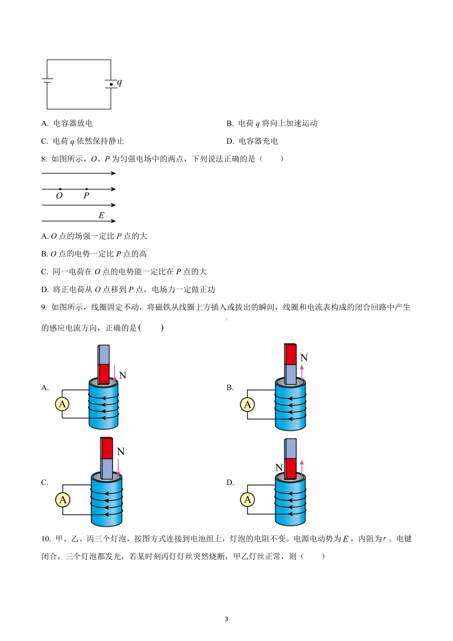 广东省揭阳市揭东区2022-2023学年高二上学期期末教学质量监测物理试题.docx_第3页