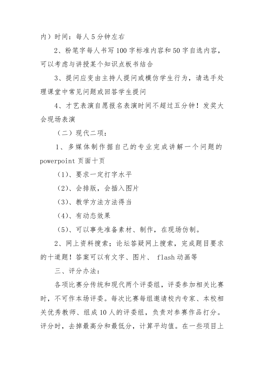 教师教学工作计划集合15篇.doc_第2页