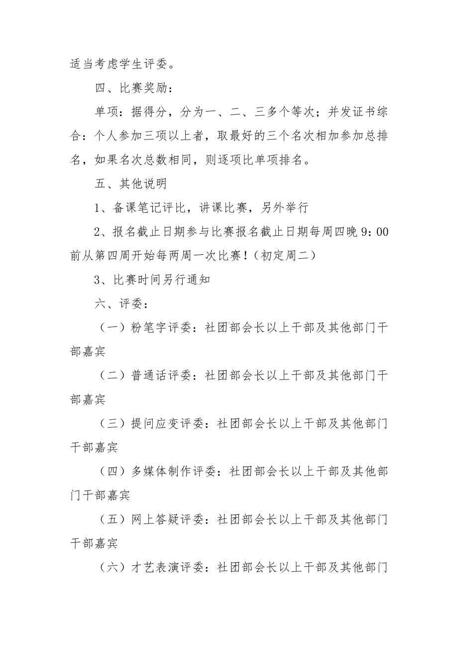 教师教学工作计划集合15篇.doc_第3页