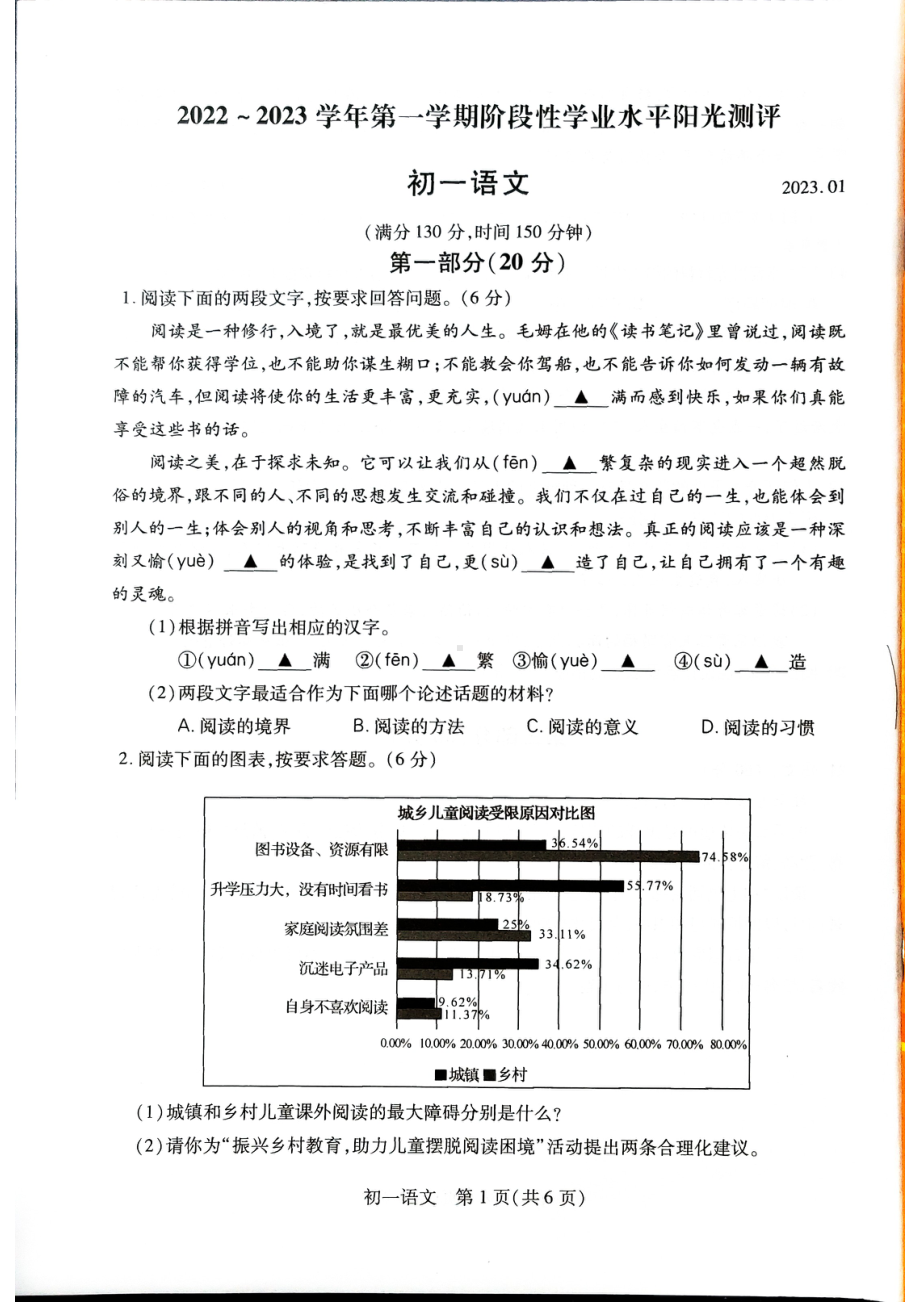 江苏省昆山、常熟、太仓、张家港市2022-2023学年七年级上学期期末阳光测评语文试题.pdf_第1页