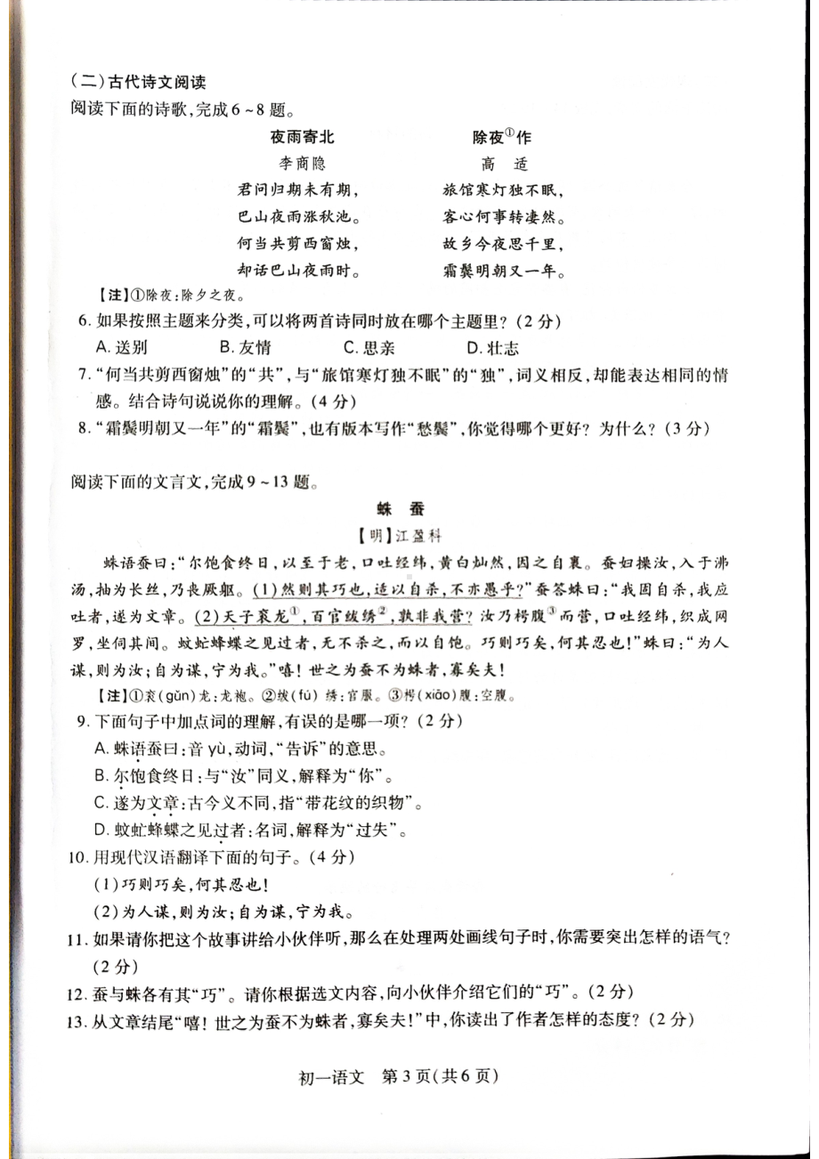 江苏省昆山、常熟、太仓、张家港市2022-2023学年七年级上学期期末阳光测评语文试题.pdf_第3页