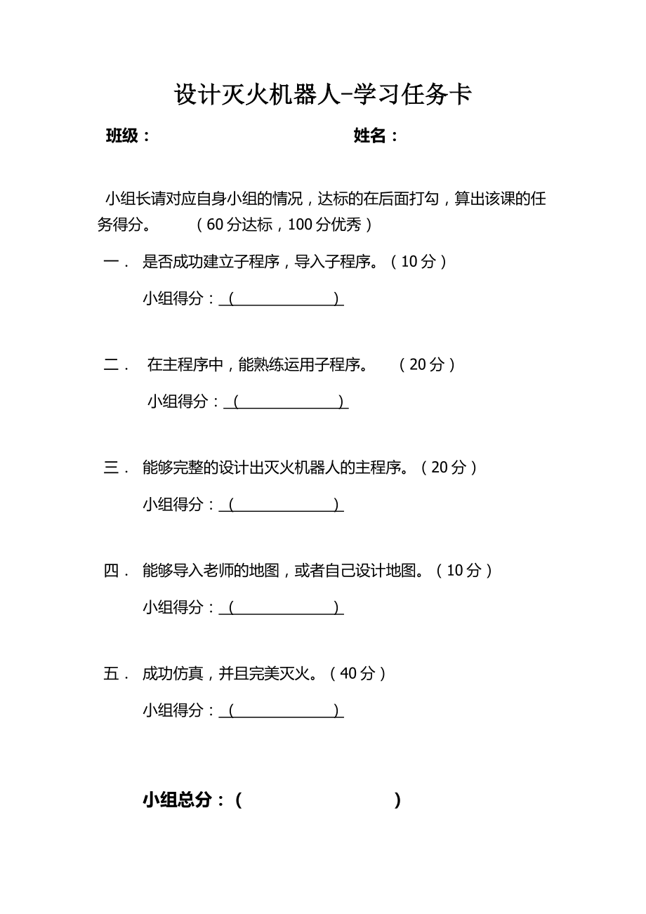 2.7 设计灭火机器人 ppt课件（含教案）-2023新粤高教（B版）九年级下册《信息技术》.rar