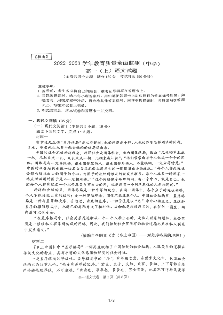 重庆市九龙坡区2022-2023学年高一上学期期末教育质量全面监测语文试题.pdf_第1页