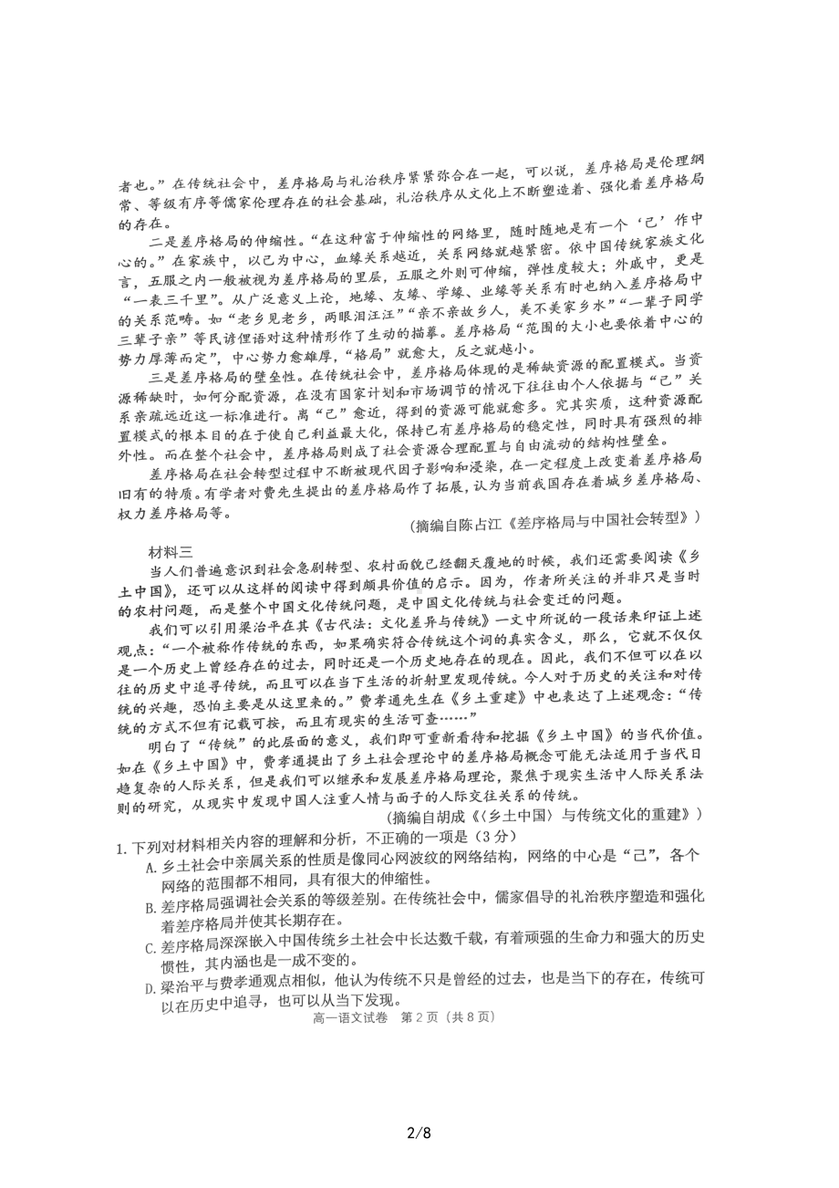 重庆市九龙坡区2022-2023学年高一上学期期末教育质量全面监测语文试题.pdf_第2页