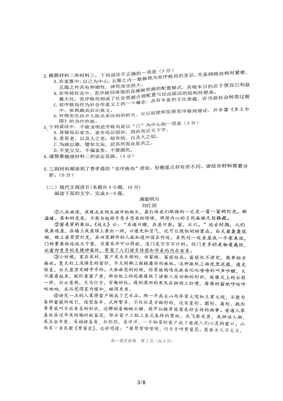 重庆市九龙坡区2022-2023学年高一上学期期末教育质量全面监测语文试题.pdf_第3页