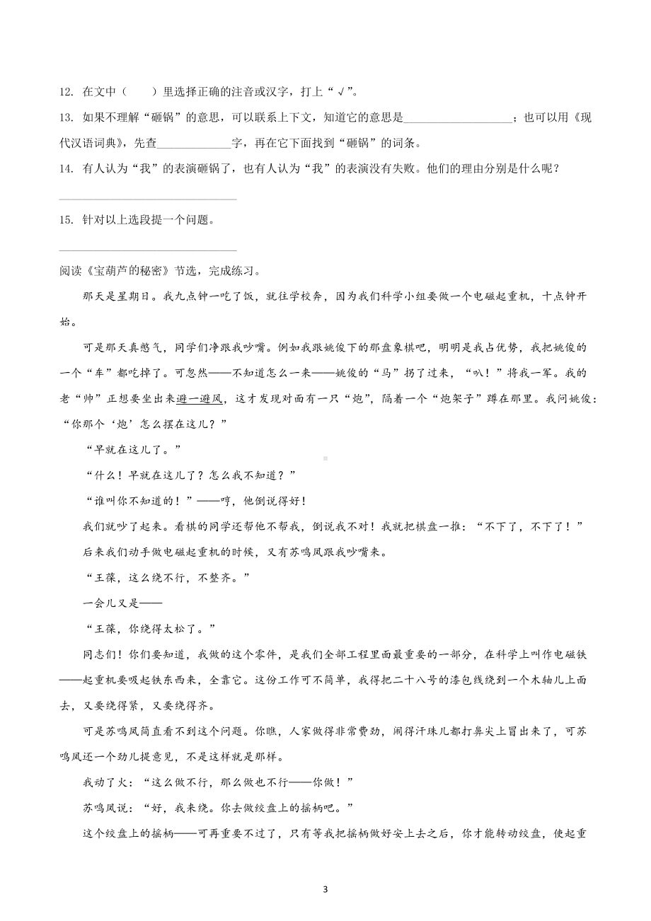 2021-2022学年四川省成都市武侯区部编版四年级上册期末考试语文试卷.docx_第3页