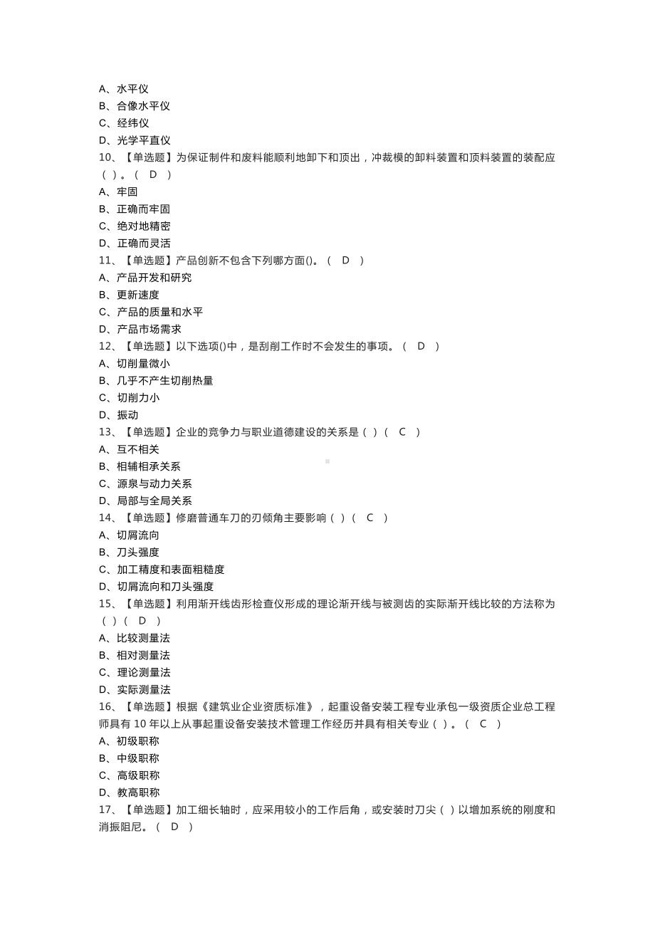 工具钳工（高级）模拟考试练习卷含参考答案 第一份.docx_第2页