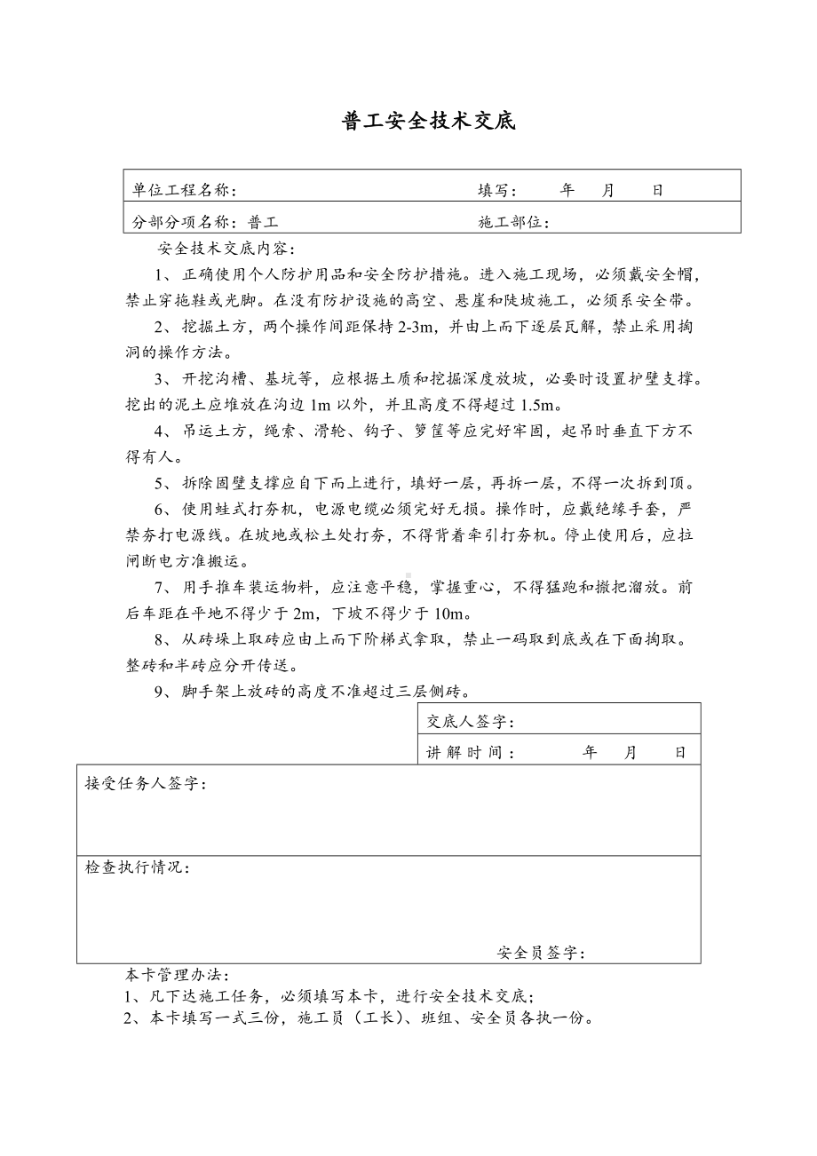 抹灰工及普工安全技术交底卡.docx_第2页