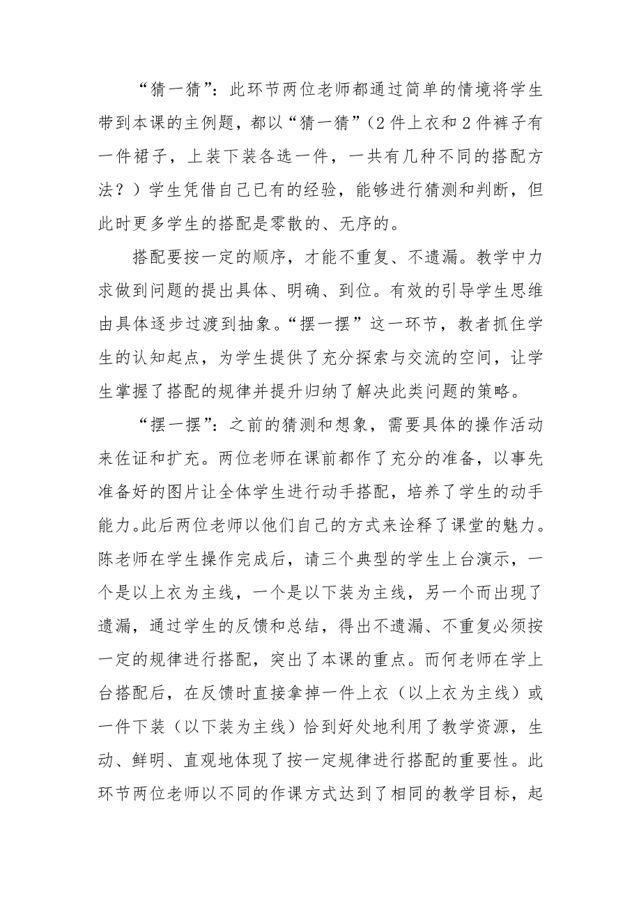 听课学习心得体会合集14篇.doc_第2页