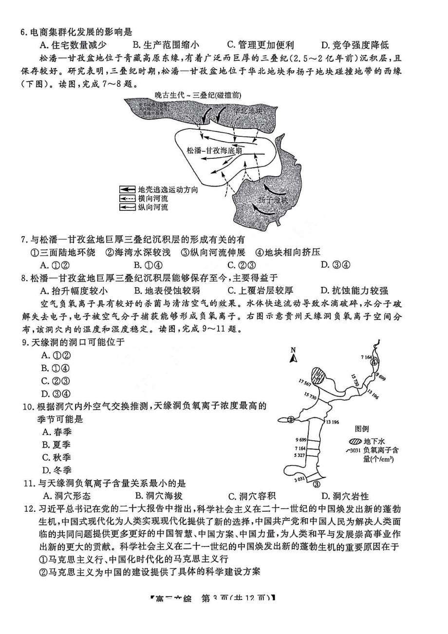 山西金科2022-2023学年度高三2月质量检测文综试卷及答案.pdf_第3页