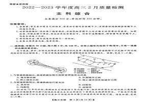 山西金科2022-2023学年度高三2月质量检测文综试卷及答案.pdf