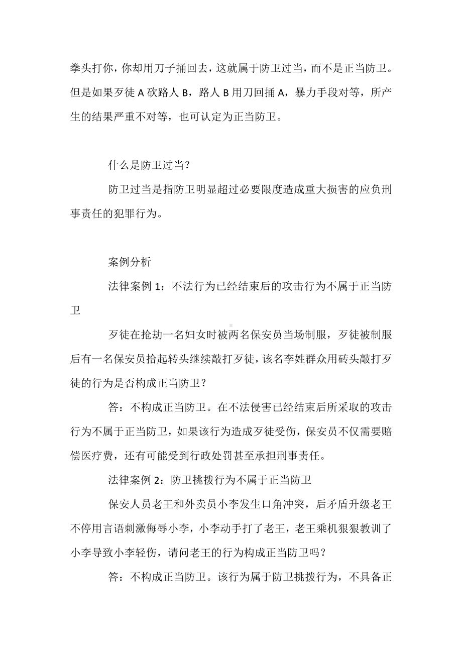 安保人员必须清楚的法律知识.docx_第2页