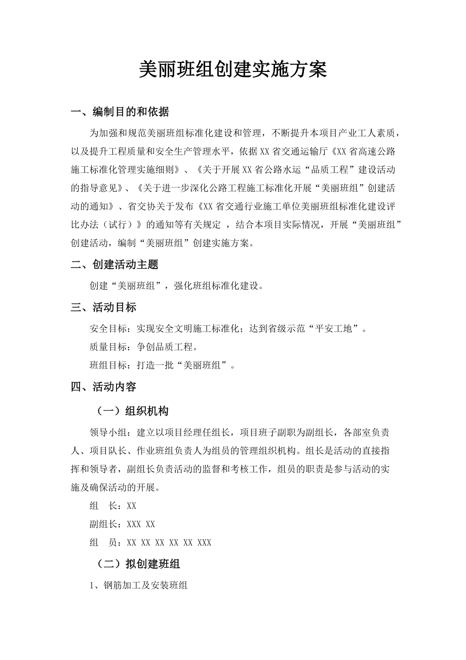 美丽班组创建实施方案.docx_第2页