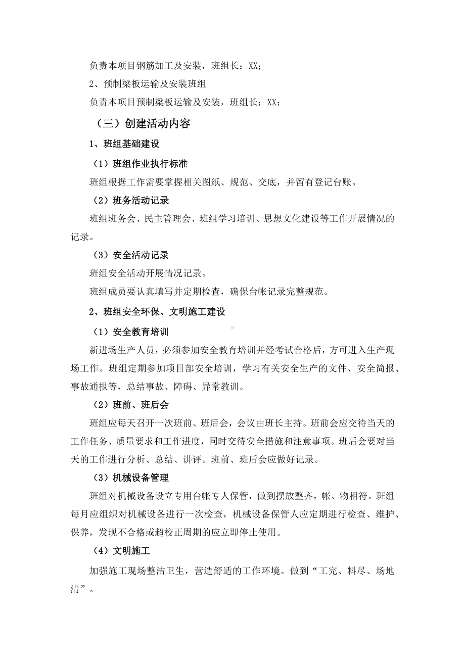 美丽班组创建实施方案.docx_第3页