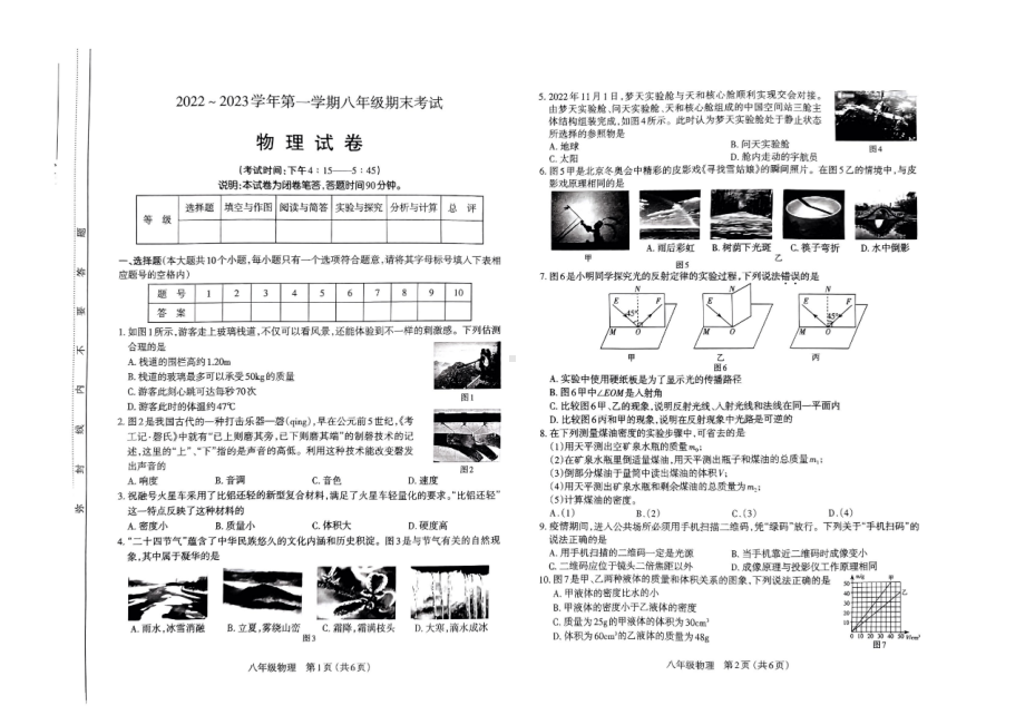 太原市2022-2023上学期期末八年级物理试卷.pdf_第1页